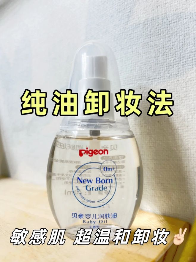 婴儿油”就是妥妥的女性之光效果真的绝了麻