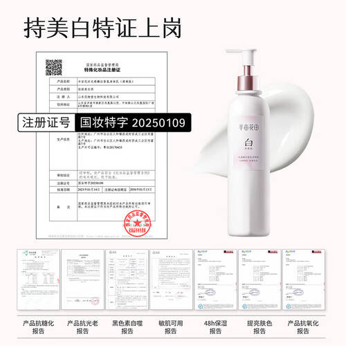 ——半亩花田热巴同款美白身体乳PG麻将胡