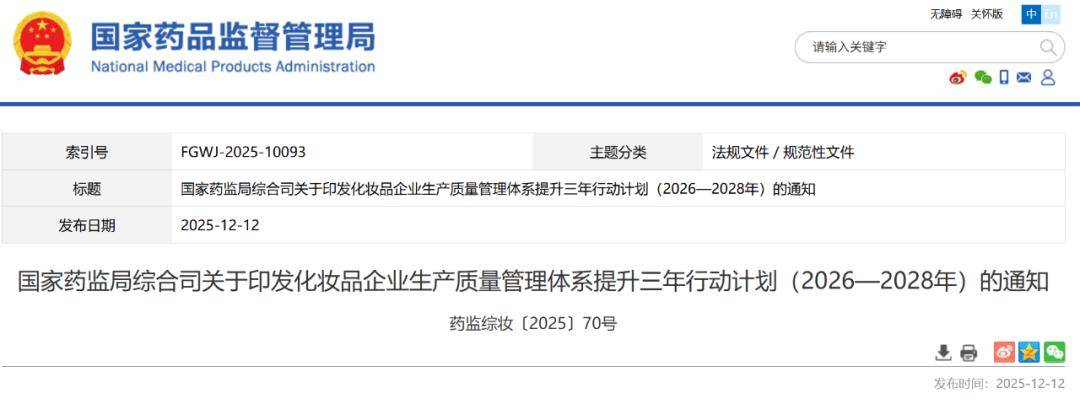 顶流个护品牌被警告！麻将胡了app抖音(图7)