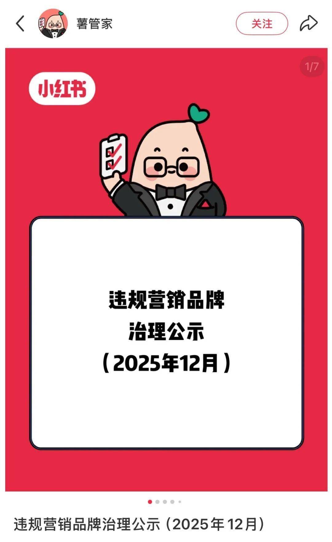 顶流个护品牌被警告！麻将胡了app抖音(图8)