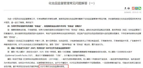 化妆品行业的深层矛盾EGF 违规添加盛行